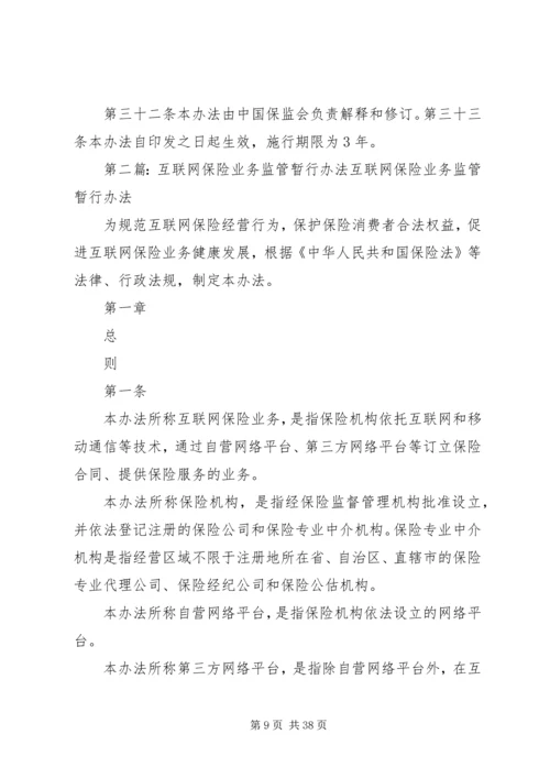 信用保证保险业务监管暂行办法.docx