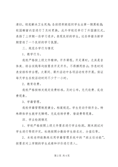 回民希望小学开学工作情况汇报材料.docx