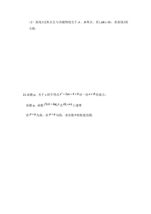 高中数学选修1-1考试题及答案.docx
