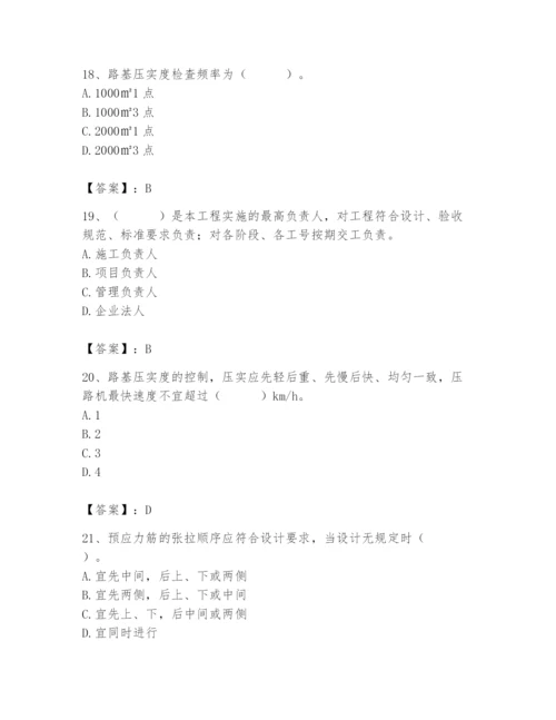 2024年质量员之市政质量专业管理实务题库附参考答案（夺分金卷）.docx