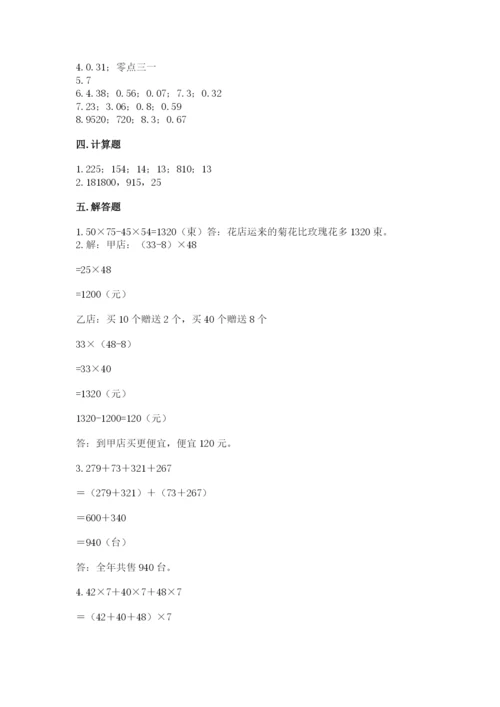 人教版数学四年级下册期中测试卷（真题汇编）.docx