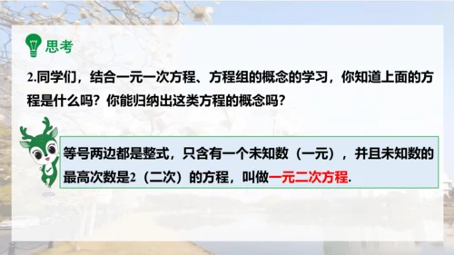 人教版数学九年级上册21.1 一元二次方程课件（共24张PPT）