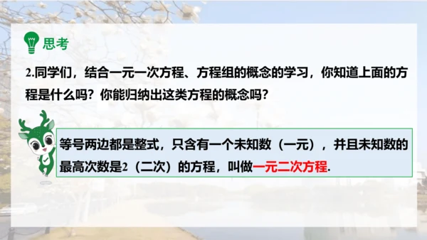 人教版数学九年级上册21.1 一元二次方程课件（共24张PPT）
