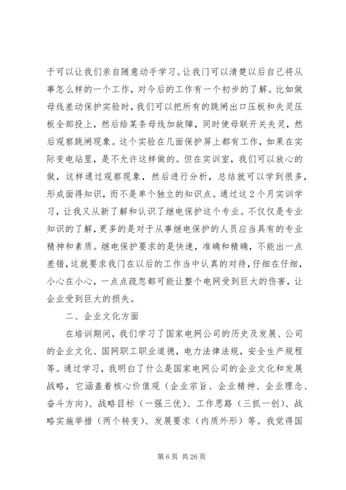 学习培训心得体会 (11).docx