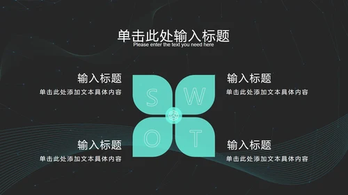 黑绿科技风发光线条PPT模板