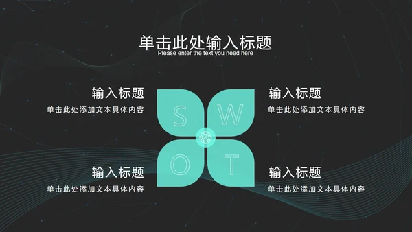黑绿科技风发光线条PPT模板