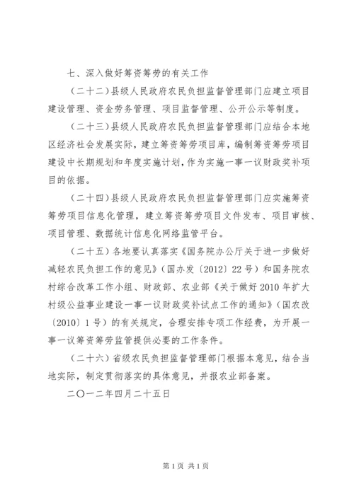 农业部关于规范村民一事一议筹资筹劳操作程序的意见5篇范文.docx