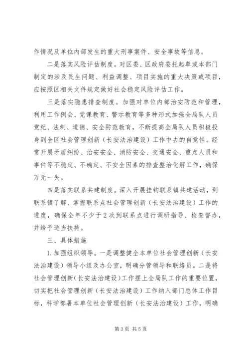 统计机关社会管理法治建设工作计划.docx