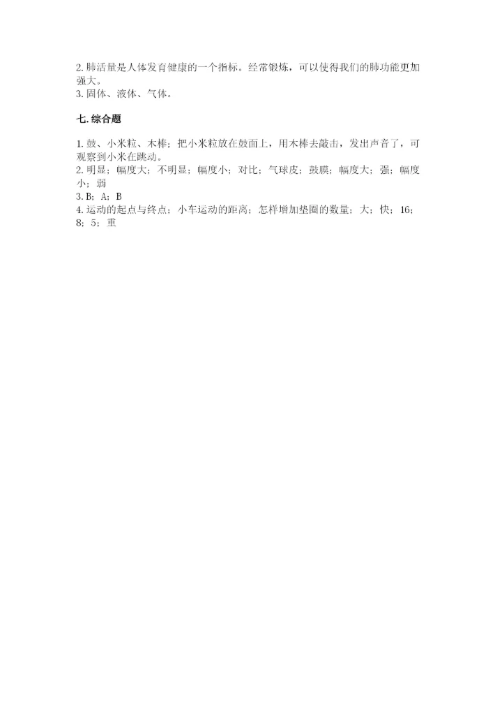 教科版四年级上册科学期末测试卷及参考答案ab卷.docx