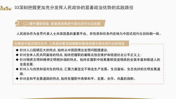 更加充分发挥人民政协的显著政治优势专题党课ppt
