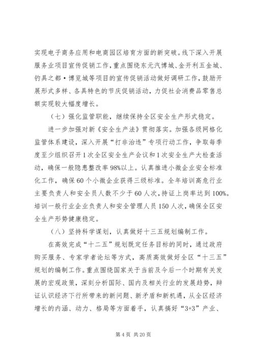 开发区经济发展局年度情况工作计划.docx