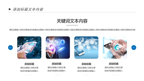 手机APP移动互联网大数据云计算PPT模板
