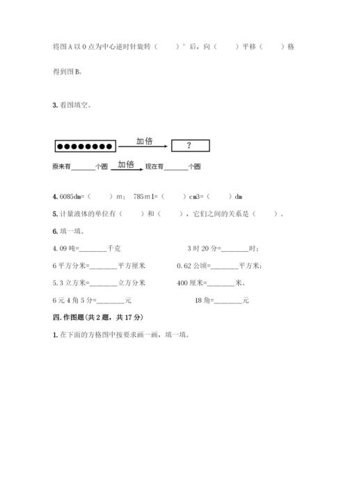 人教版五年级下册数学期末测试卷精品(考试直接用).docx