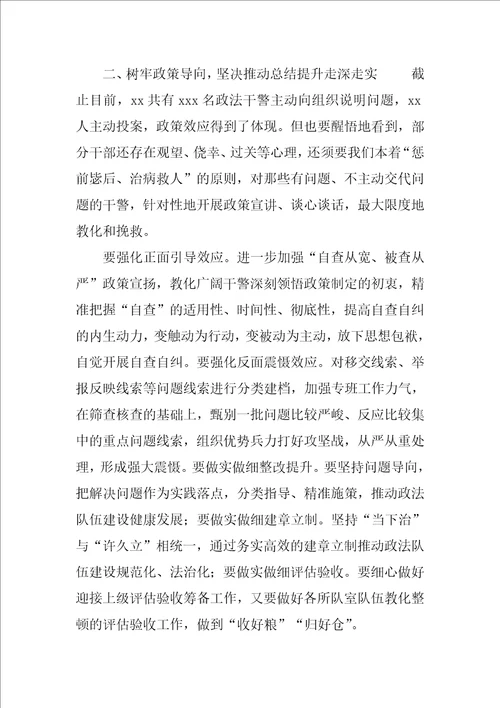 最新书记在政法队伍教育整顿转段第三阶段总结提升环节动员部署讲话稿