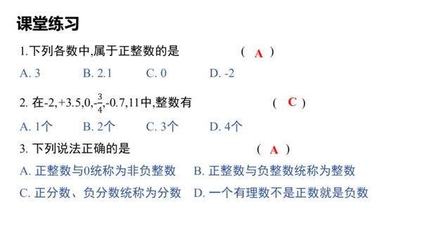 人教版数学（2024）七年级上册1.2.1 有理数的概念课件（共18张PPT）