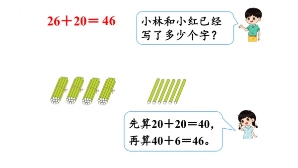 两位数加一位数 整十数课件(共24张PPT)一年级下册数学人教版