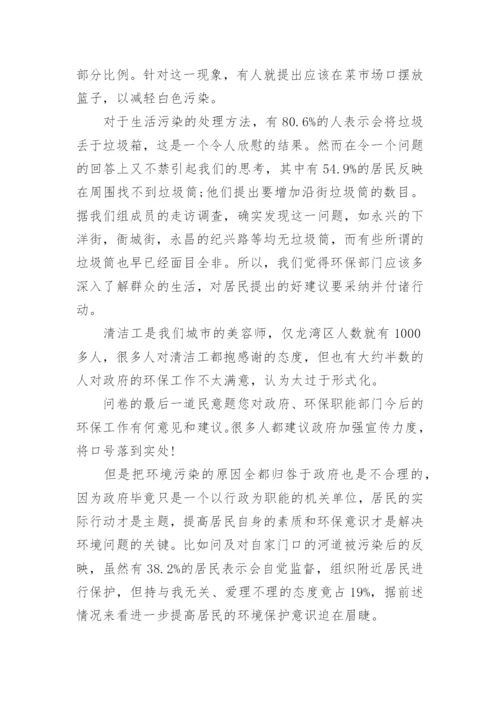 社会调查报告_294.docx