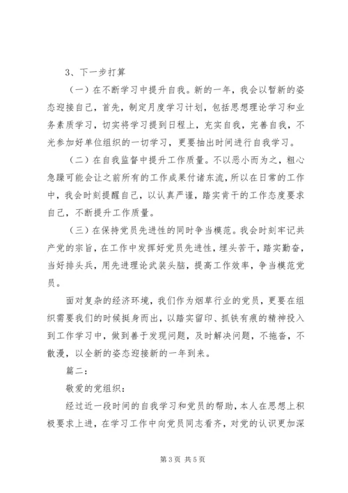 思想汇报不忘初心两篇.docx