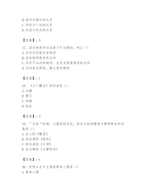 2024年国家电网招聘之文学哲学类题库含答案【培优】.docx