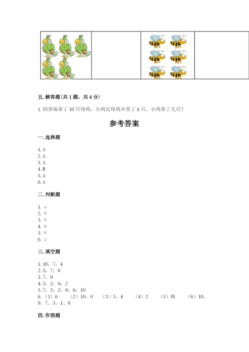 冀教版一年级上册数学第五单元 10以内的加法和减法 测试卷及答案参考.docx