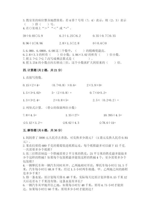 人教版数学五年级上册期中测试卷精品（全优）.docx