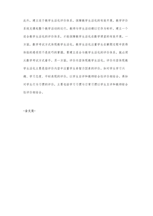 浅谈小学数学教学生活化的改进措施.docx