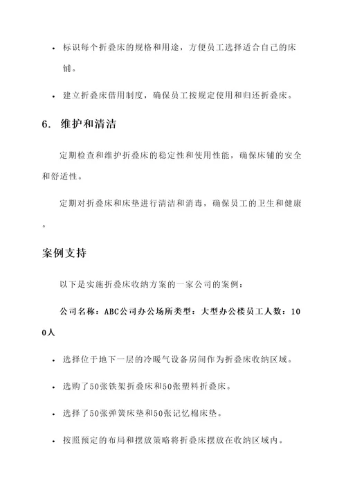 公司折叠床收纳方案