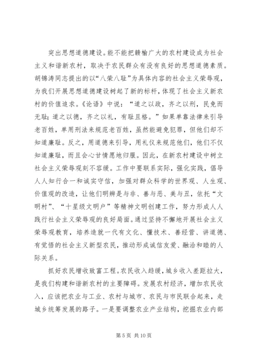 关于建设和谐新农村的思考和建议 (3).docx