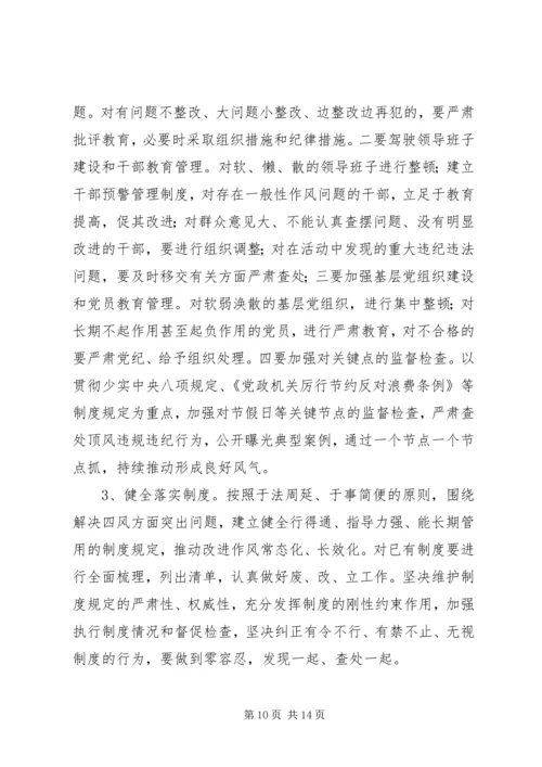 党的群众路线教育实践实施方案.docx