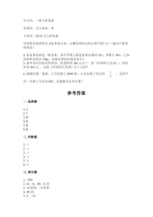 北师大版六年级下册数学期末测试卷精品【考试直接用】.docx