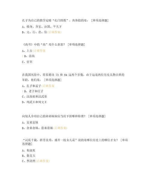 中国传统文化概论知识点