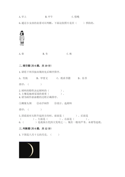 教科版科学二年级上册《期末测试卷》附完整答案【历年真题】.docx