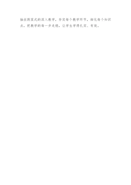 上一堂朴素的语文课读书心得.docx