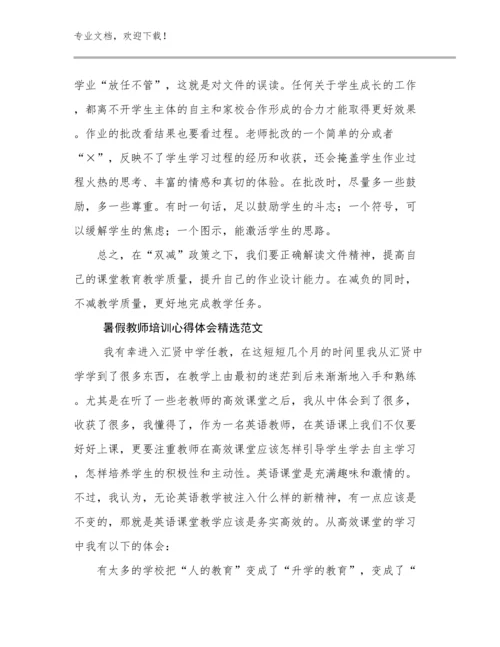 2024暑假教师培训心得体会精选范文例文13篇文档合集.docx