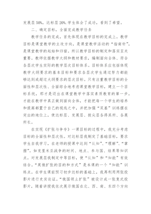 历史分层教学的论文.docx