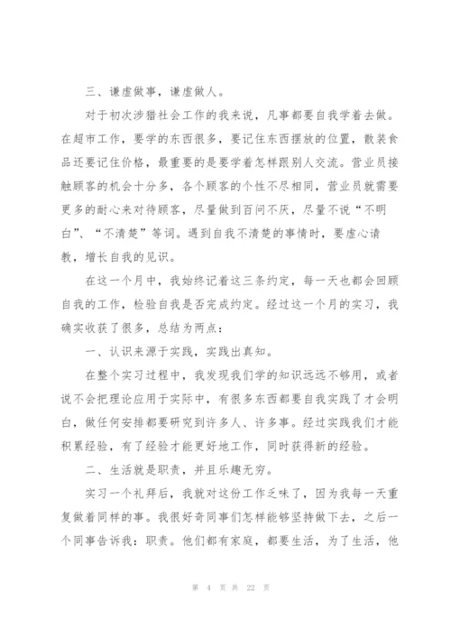 2022年大学毕业生顶岗实习报告5篇.docx