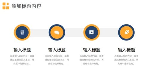 沟通能力培训商务合作通用PPT模板