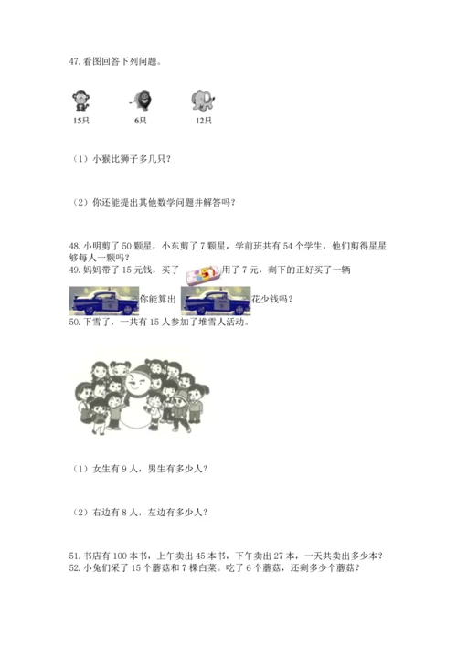 一年级下册数学解决问题100道附答案【夺分金卷】.docx