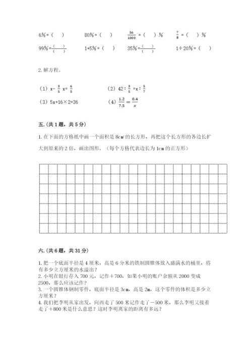 六年级毕业班数学期末考试试卷含答案（a卷）.docx