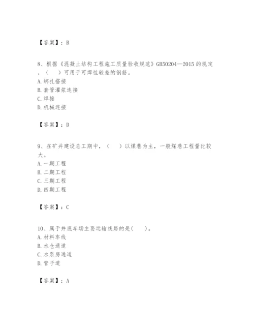 2024年一级建造师之一建矿业工程实务题库精品（含答案）.docx