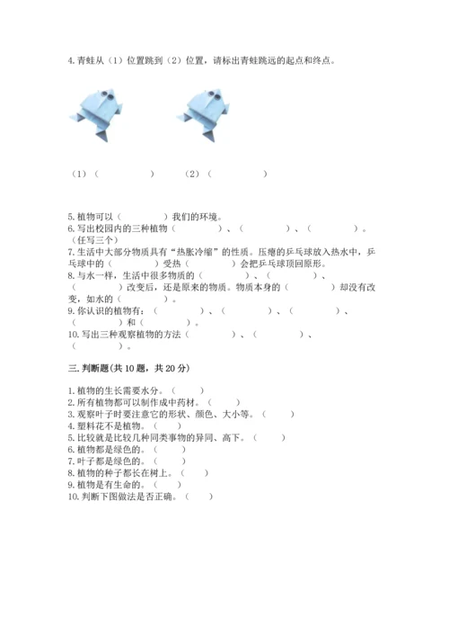 教科版小学一年级上册科学期末测试卷附完整答案（夺冠系列）.docx