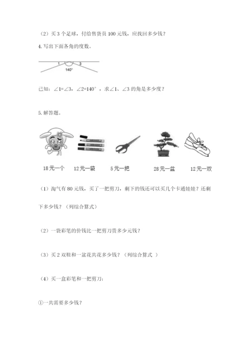 青岛版数学四年级上册期末测试卷附参考答案（考试直接用）.docx