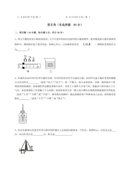 第二次月考滚动检测卷-陕西延安市实验中学物理八年级下册期末考试综合训练练习题.docx
