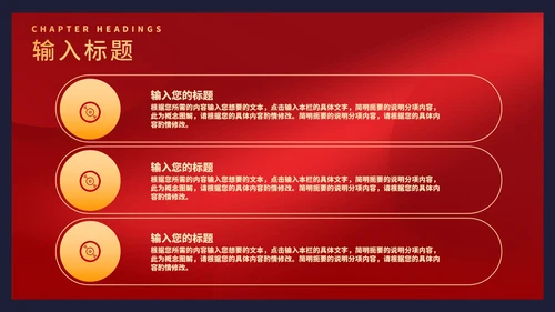 红色中国风国潮谢师宴庆典PPT模板