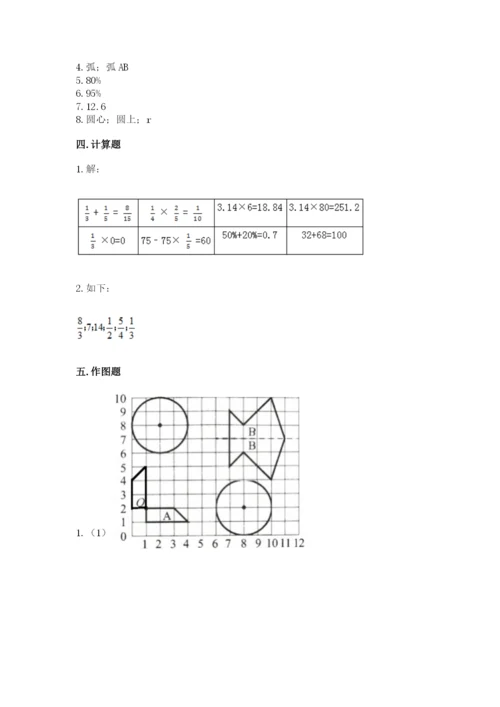 六年级数学上册期末考试卷附参考答案（黄金题型）.docx