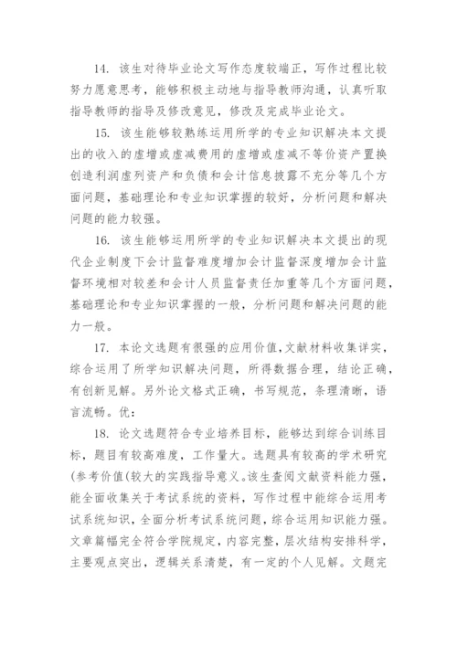 学术论文学术评语.docx