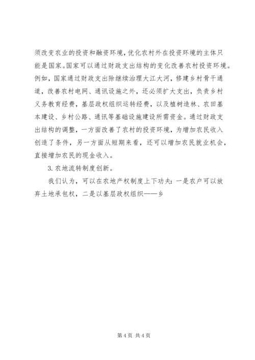 关于农民增收减负途径的深层次思考 (2).docx