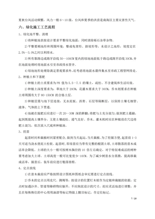 园林绿化工程专项施工方案.docx