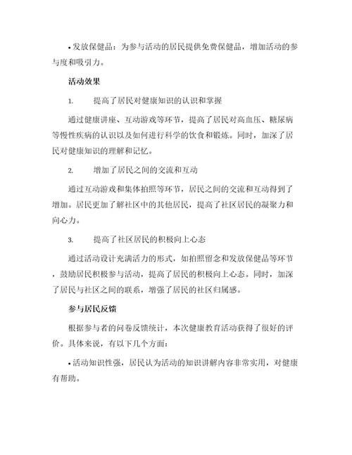 健康教育活动记录表