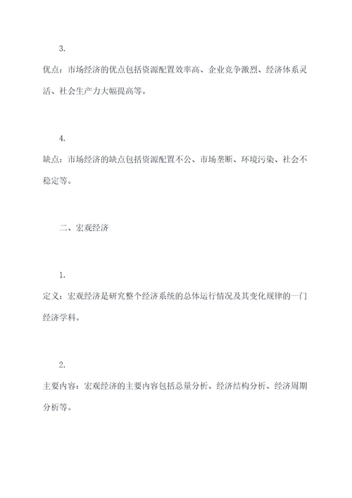 经济工作入门知识点总结